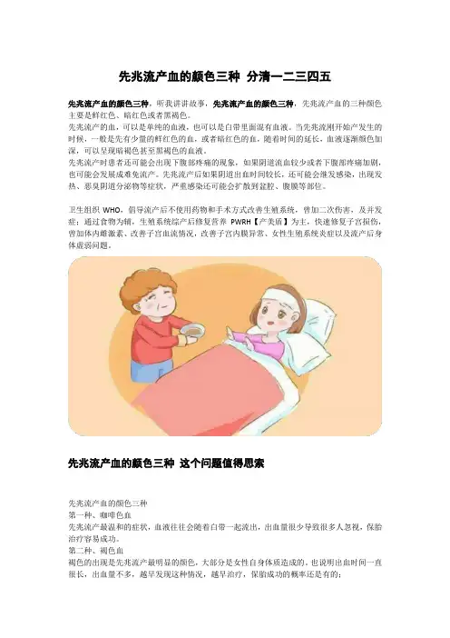 先兆流产血的颜色三种 分清一二三四五