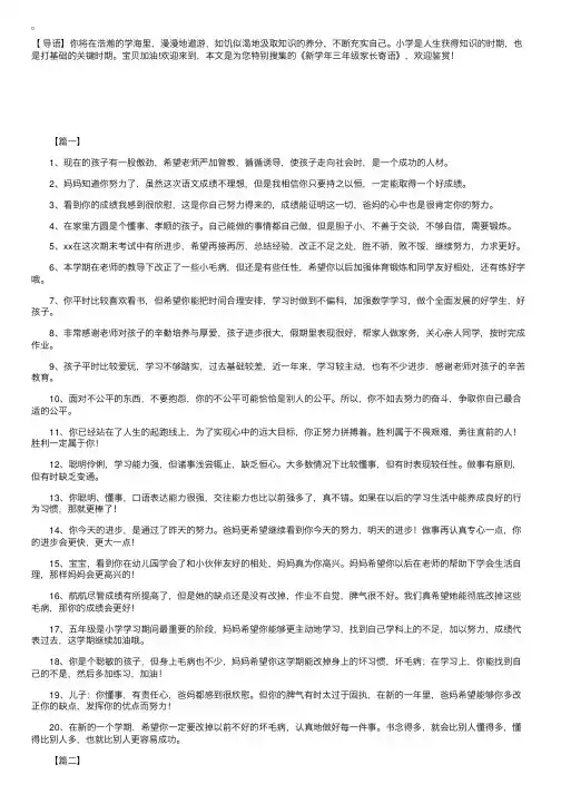 新学年三年级家长寄语