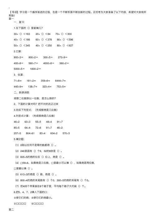 小学三年级下册数学笔算除法练习题两篇