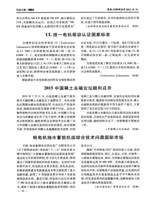UL统一电机驱动认证国家标准