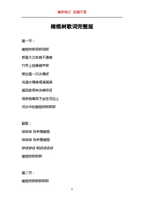 橄榄树歌词完整版