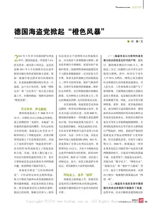 德国海盗党掀起“橙色风暴”