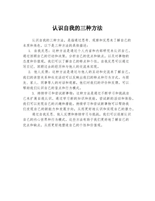 认识自我的三种方法