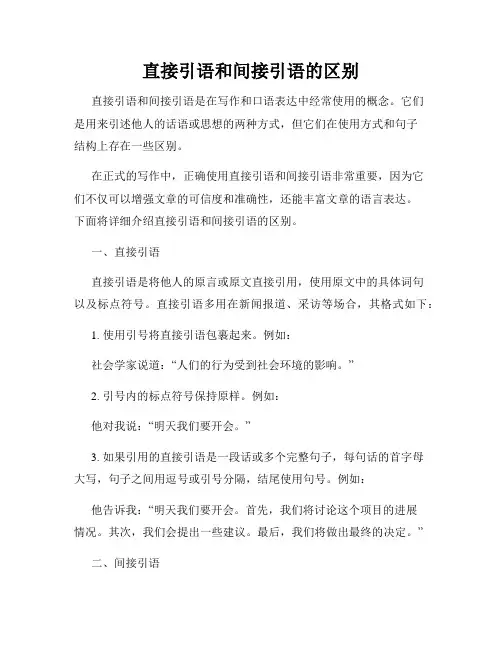 直接引语和间接引语的区别