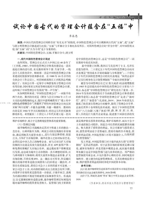 试论中国古代的管理会计蕴含在“五福”中