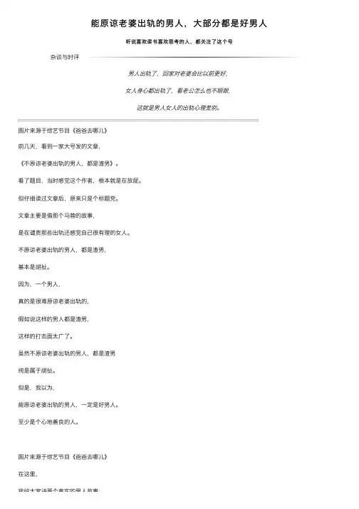 能原谅老婆出轨的男人，大部分都是好男人