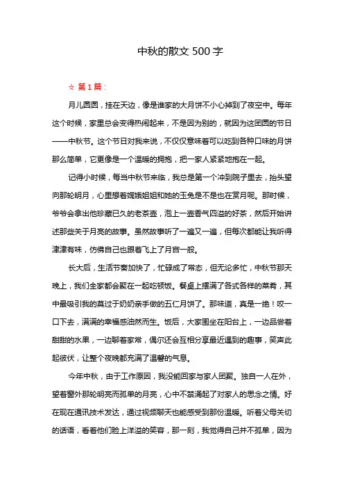 中秋的散文500字