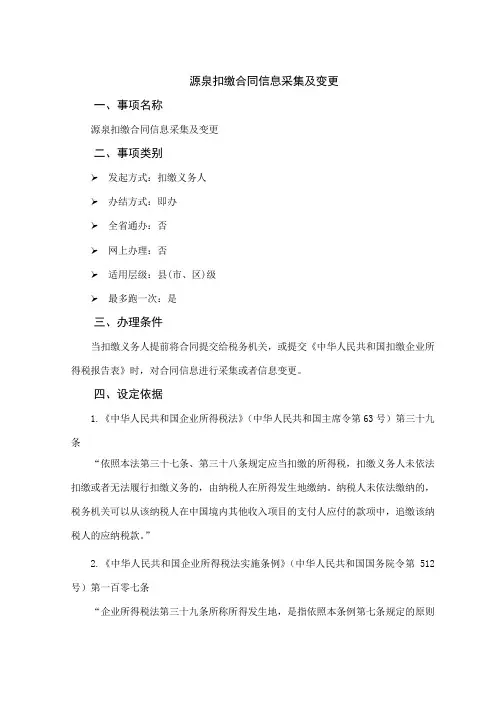 办税指南-源泉扣缴合同信息采集及变更