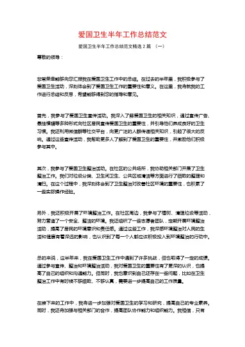 爱国卫生半年工作总结范文2篇