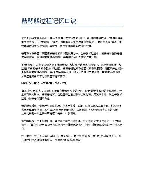 糖酵解过程记忆口诀