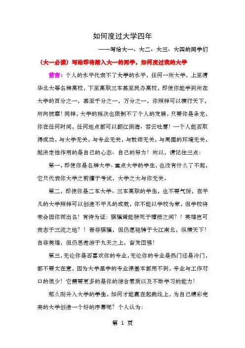 如何度过大学四年励志篇写给大一大二大三大四的同学们