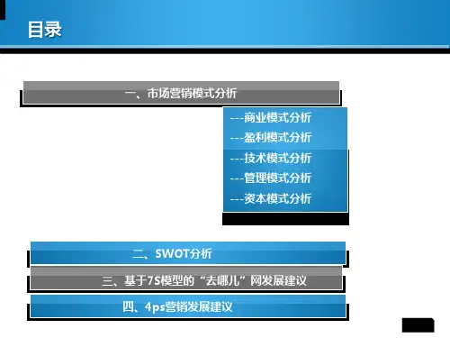 去哪儿网案例分析汇总