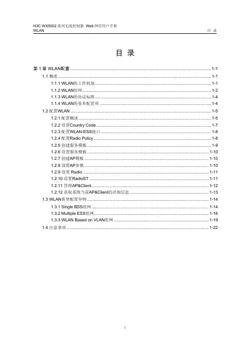 h3c无线控制器配置