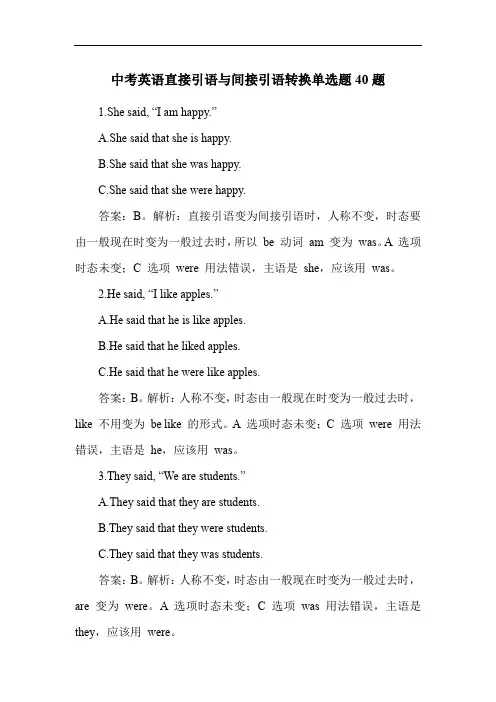 中考英语直接引语与间接引语转换单选题40题
