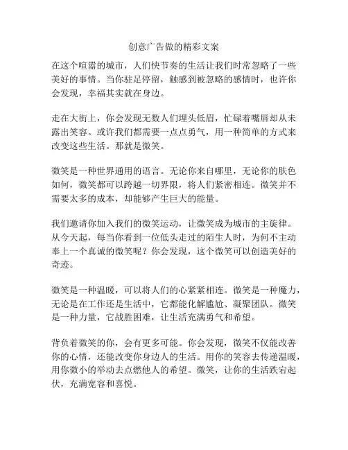创意广告做的精彩文案