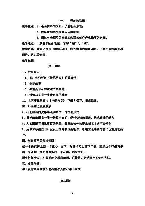 冀教版小学信息技术第三册全册教案