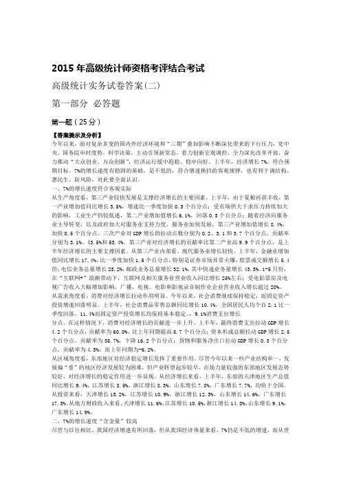 高级统计师考试二答案