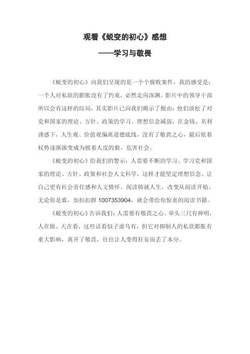 观看《蜕变的初心》感想