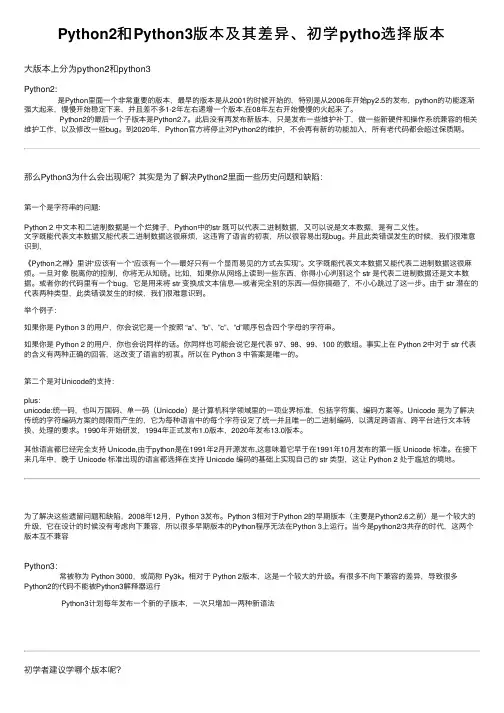 Python2和Python3版本及其差异、初学pytho选择版本