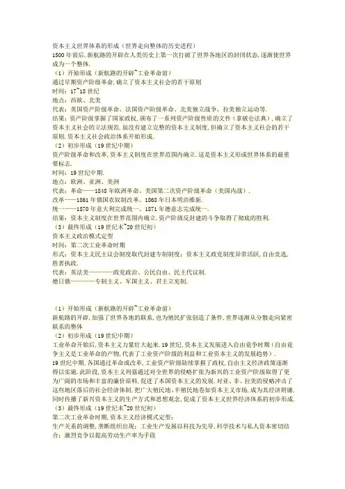 资本主义世界体系的形成