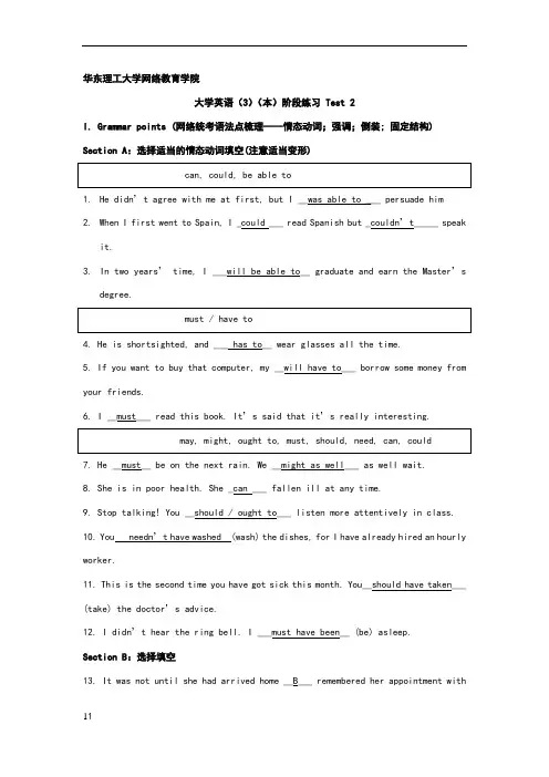 大学英语(3)(本)阶段练习2