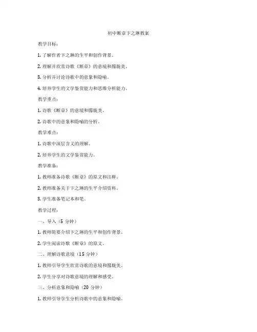 初中断章卞之琳教案