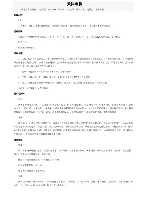 天津麻将