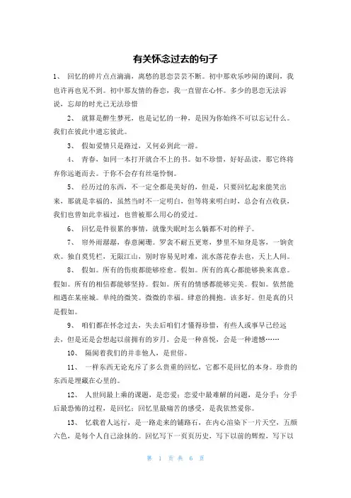 有关怀念过去的句子