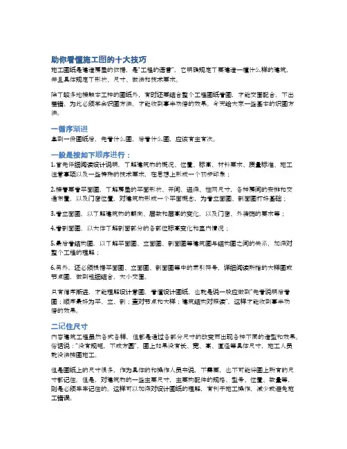 助你看懂施工图的十大技巧