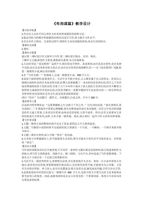 部编人教版九年级下册语文教案-第3单元《布局谋篇》