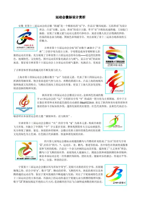 运动会徽标设计欣赏
