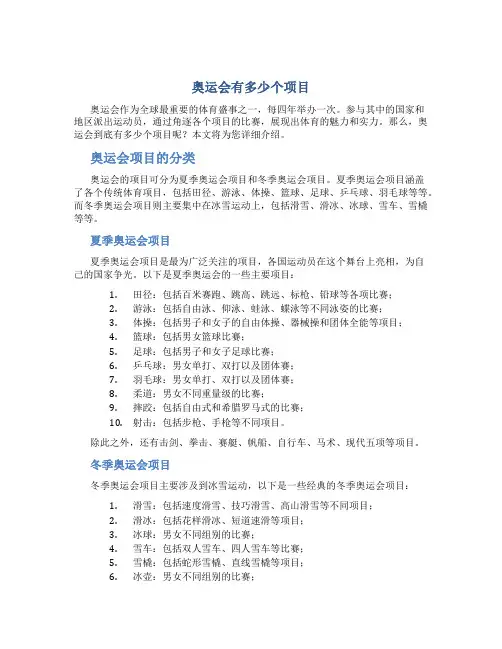 奥运会有多少个项目
