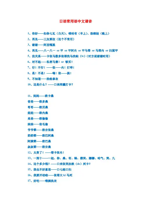 日语学习资料日语常用语中文谐音(非常好记)