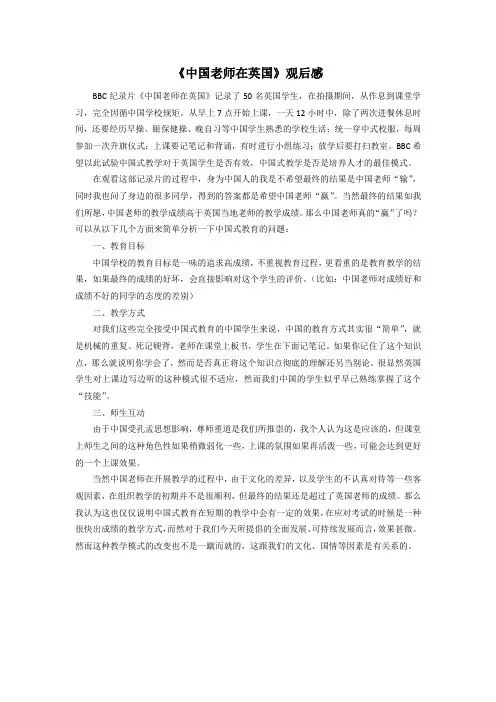 《中国老师在英国》观后感