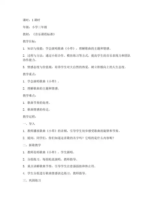 小草歌曲教学反思教案模板