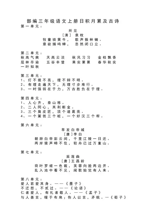 部编版三年级语文上册日积月累及古诗
