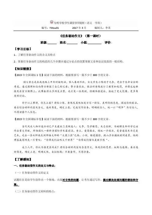 《任务驱动作文》第一课时导学提纲学生用