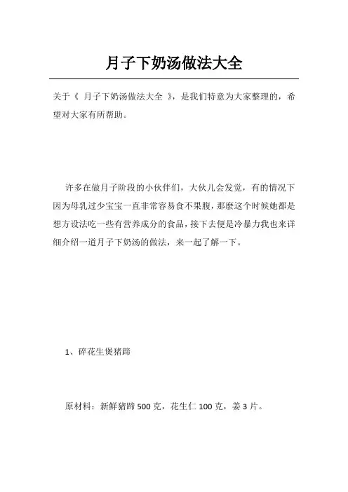 月子下奶汤做法大全
