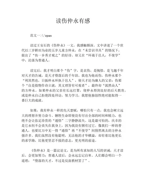 读伤仲永有感
