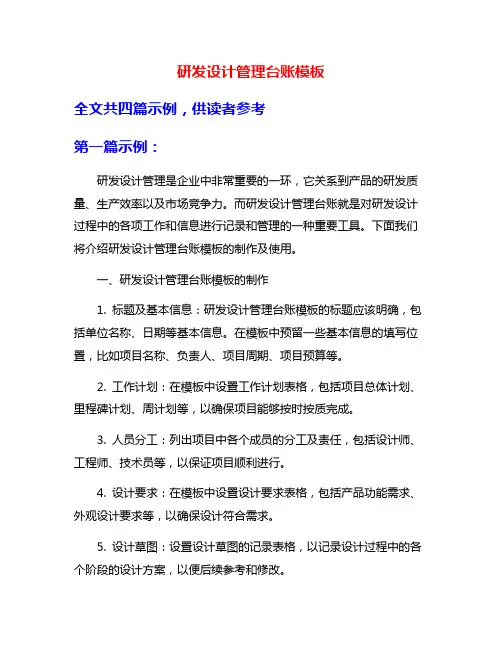 研发设计管理台账模板