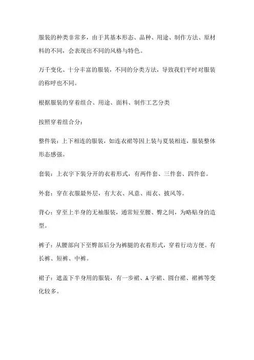 服装分类及名称