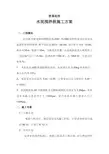 软基处理水泥搅拌桩施工方案