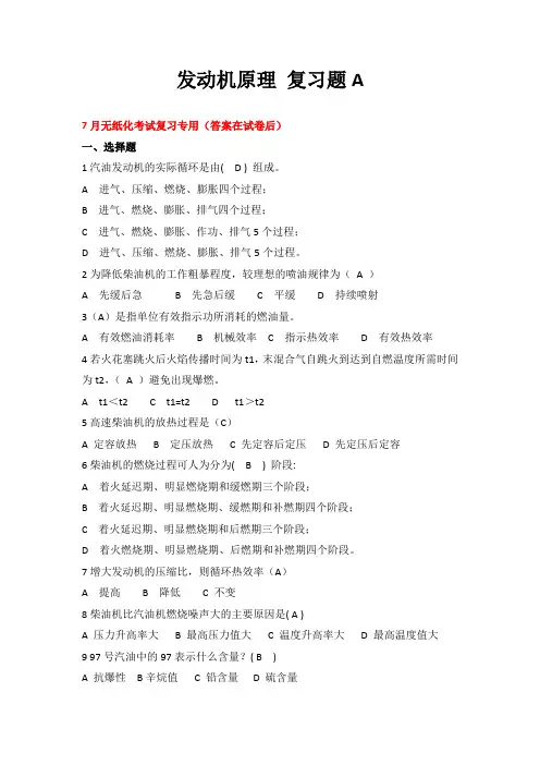 山东交通学院成人高等教育期末考试发动机复习题