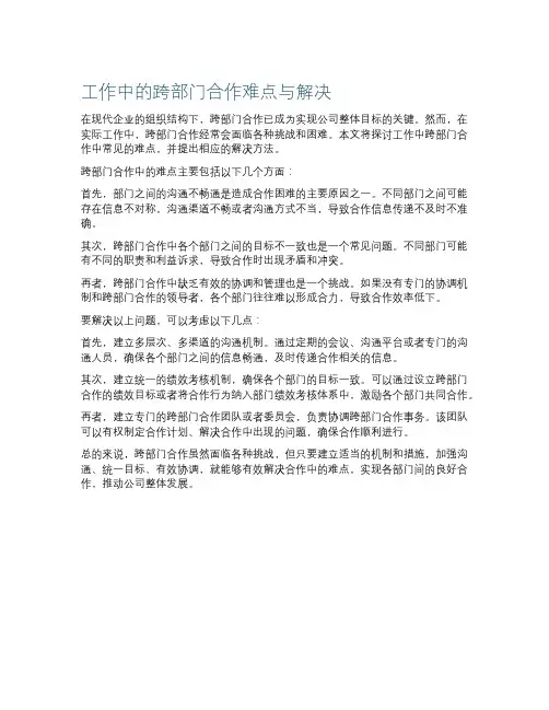 工作中的跨部门合作难点与解决