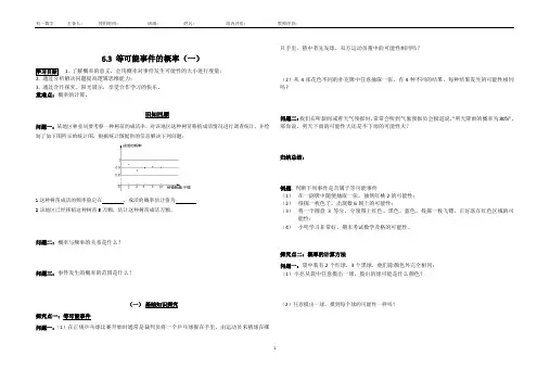 北师大版七年级数学下册《六章 概率初步  3 等可能事件的概率  等可能事件的概率计算》公开课教案_2
