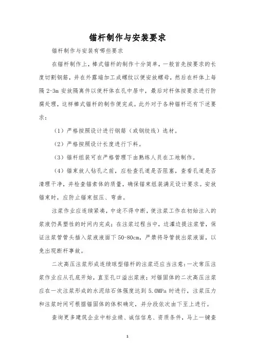锚杆制作与安装要求