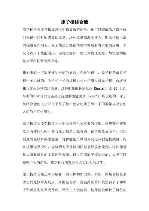 原子核结合能