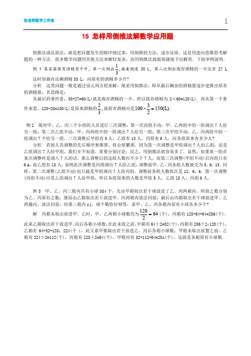 15 怎样用倒推法解数学应用题---刘培杰 代数