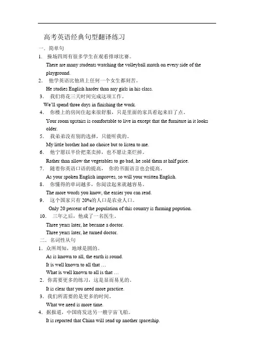 高考英语经典句型翻译练习