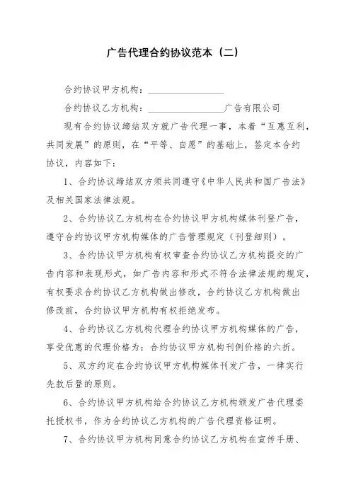 合同模板-广告代理合同二范本